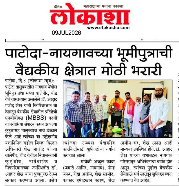 Beed  News Paper