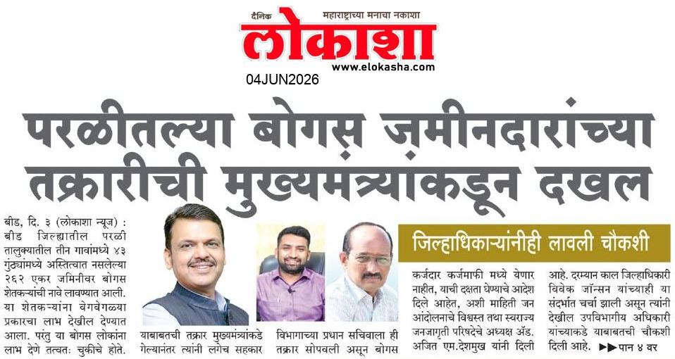 Beed  News Paper