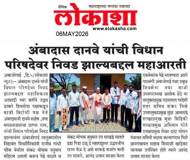 Beed  News Paper