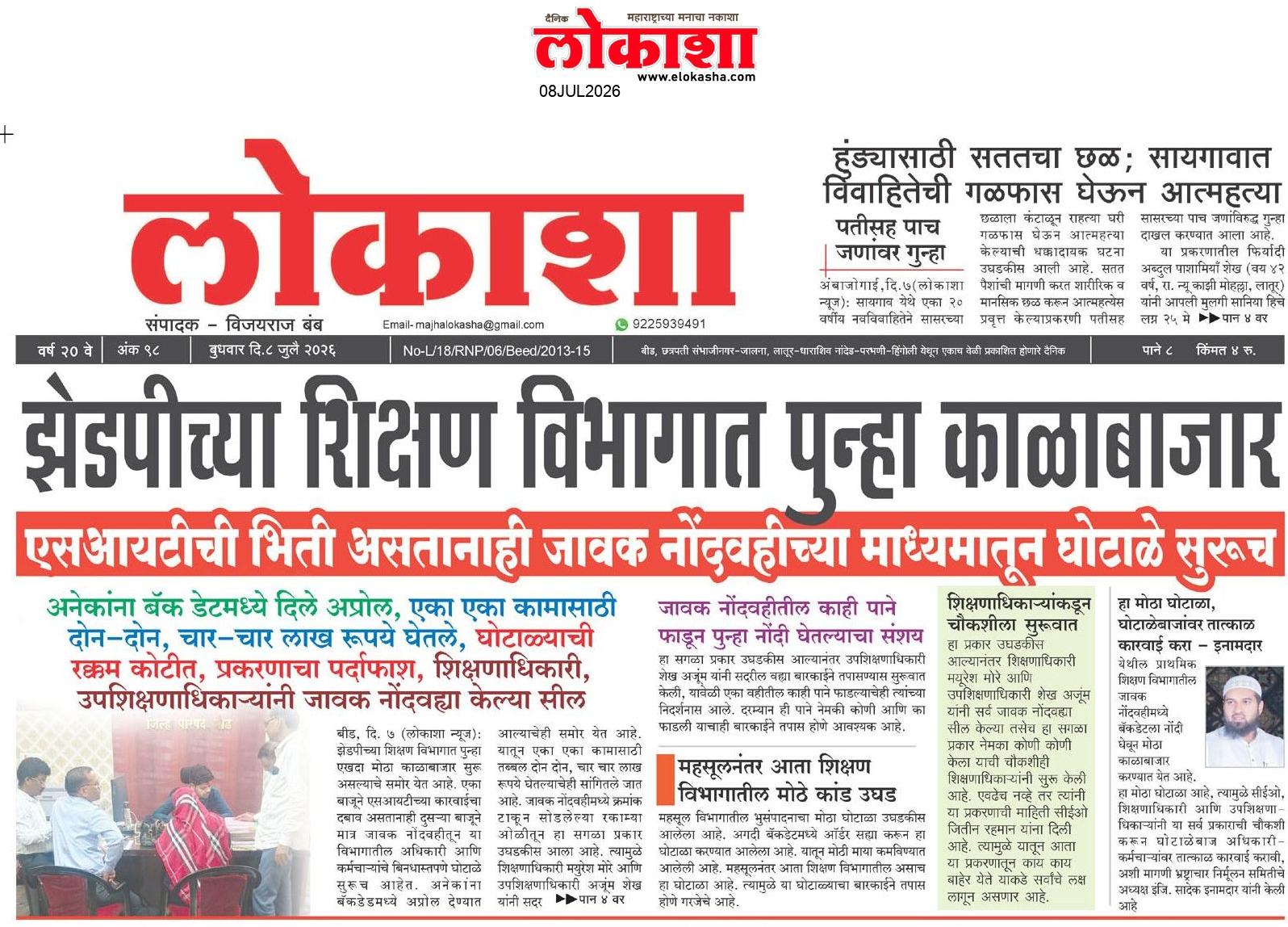 Beed  News Paper
