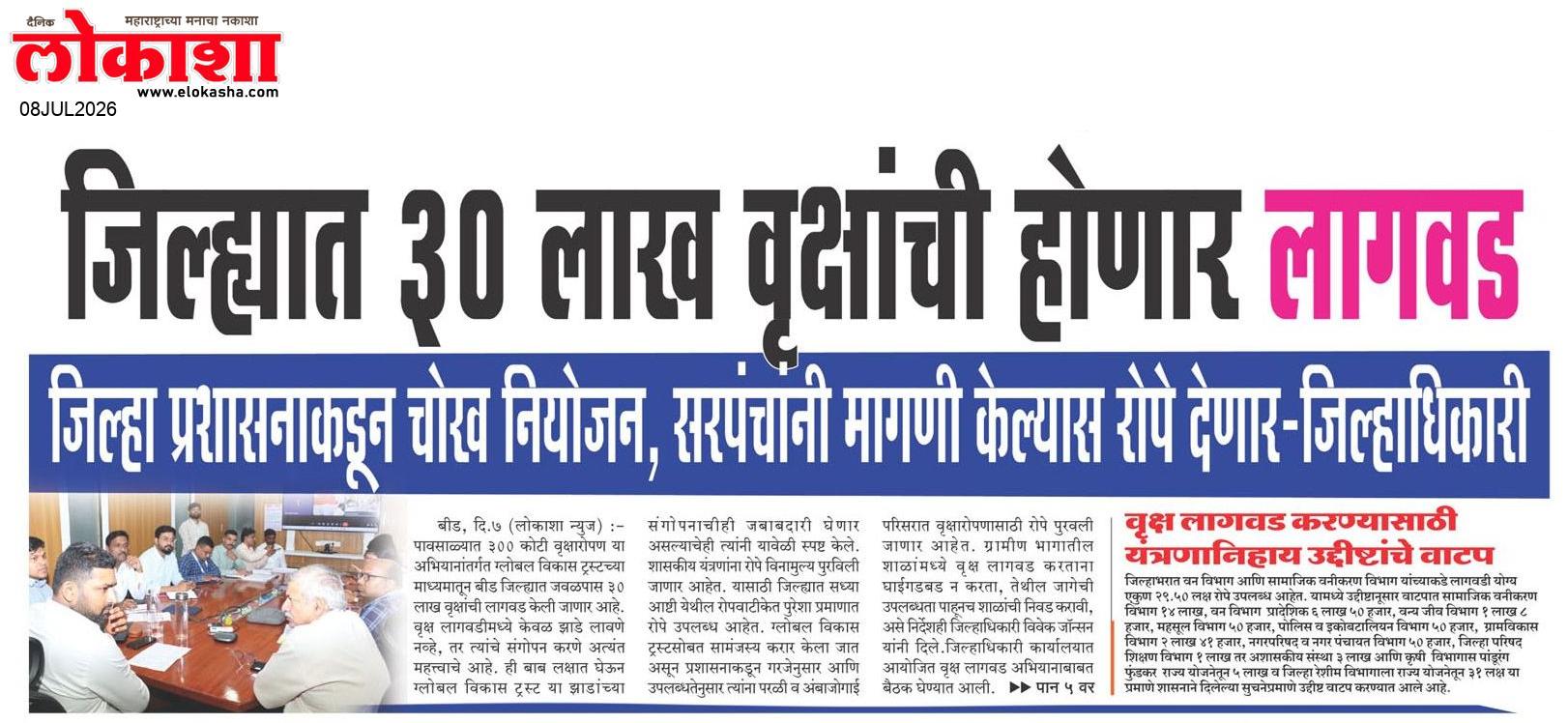 Beed  News Paper