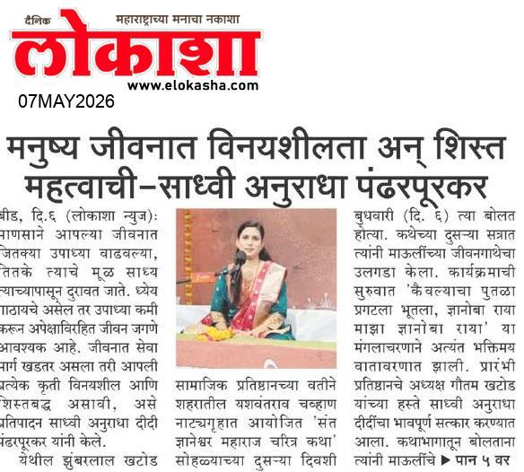 Beed  News Paper