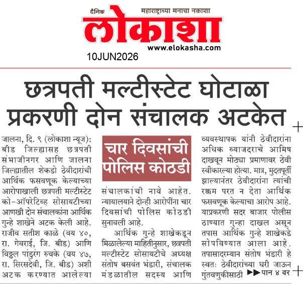Beed  News Paper