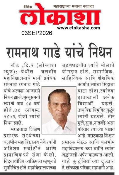 Beed  News Paper