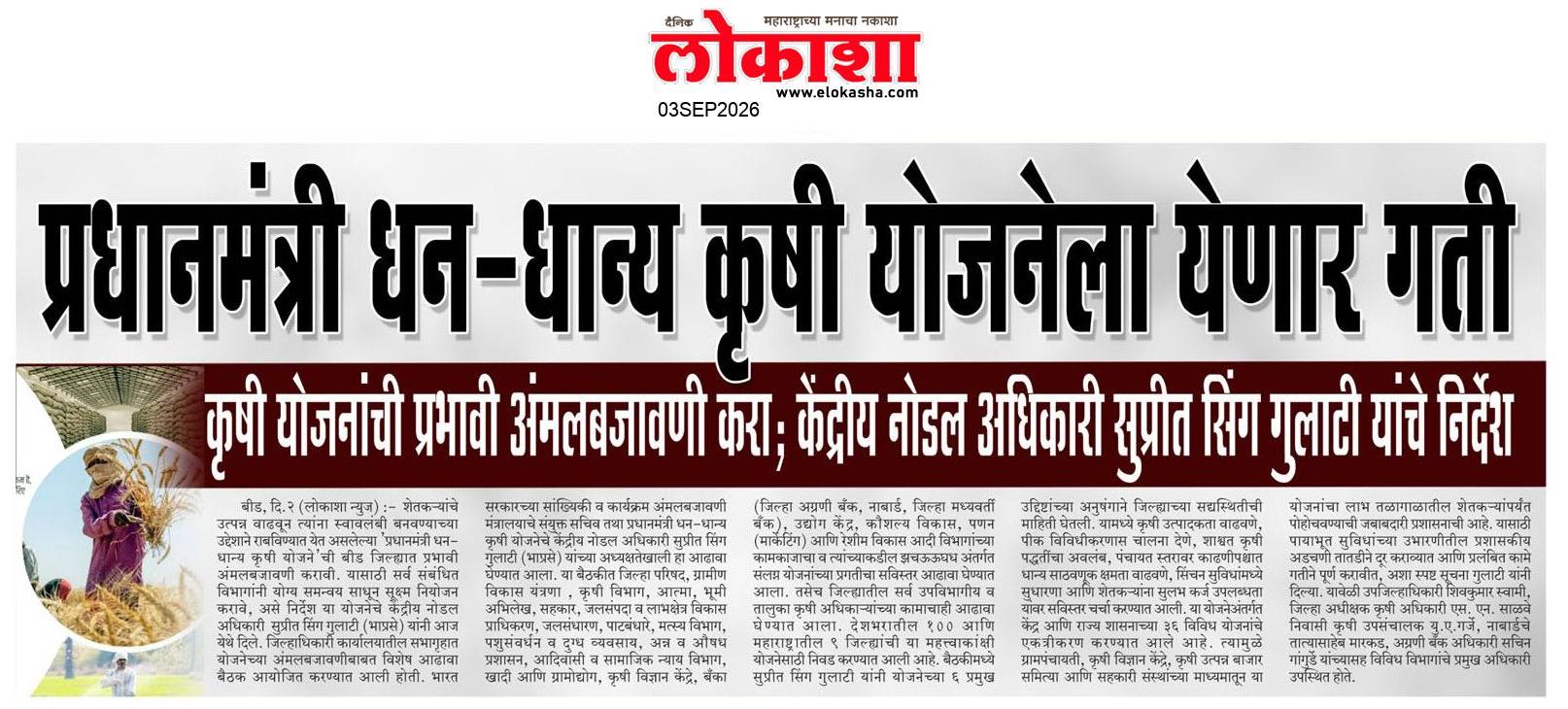 Beed  News Paper