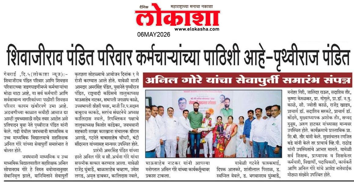 Beed  News Paper