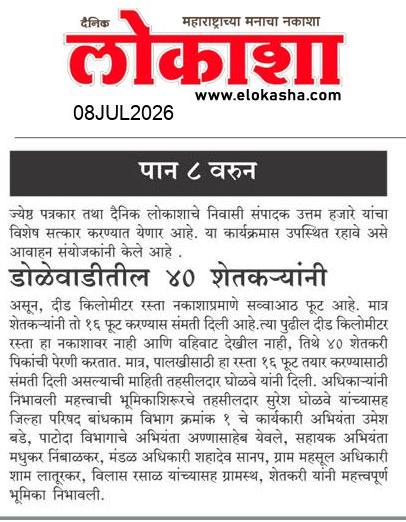 Beed  News Paper