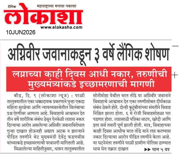 Beed  News Paper