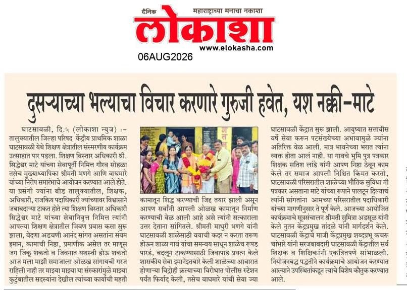 Beed  News Paper