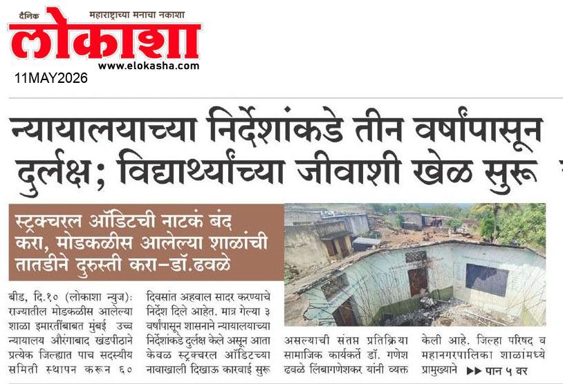 Beed  News Paper