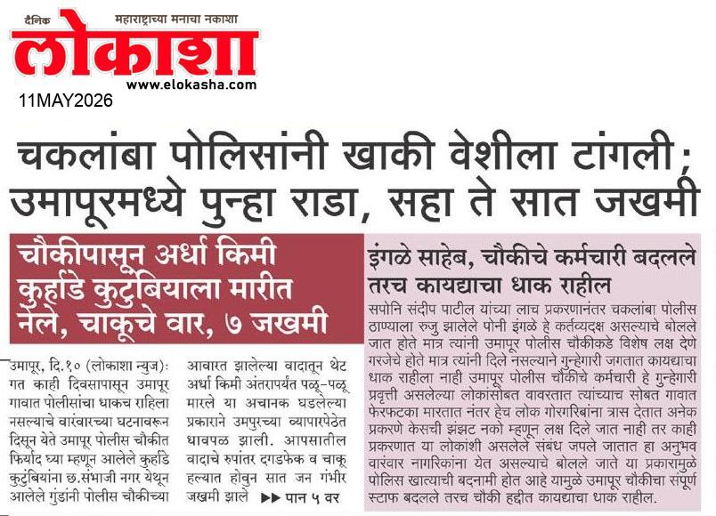 Beed  News Paper