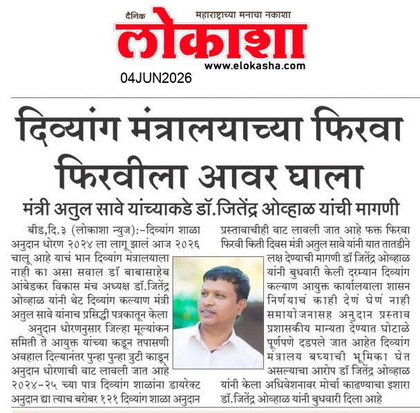 Beed  News Paper