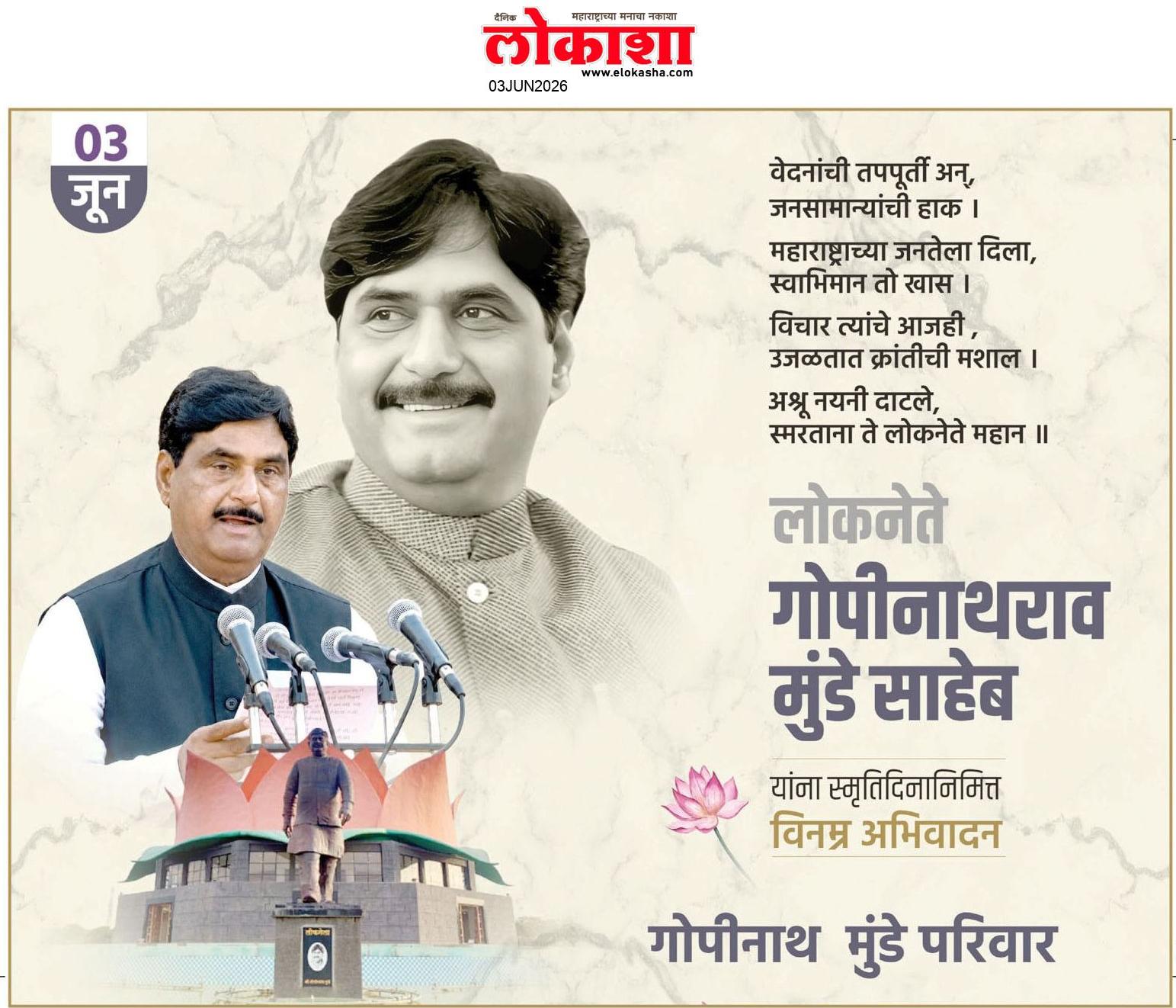 Beed  News Paper