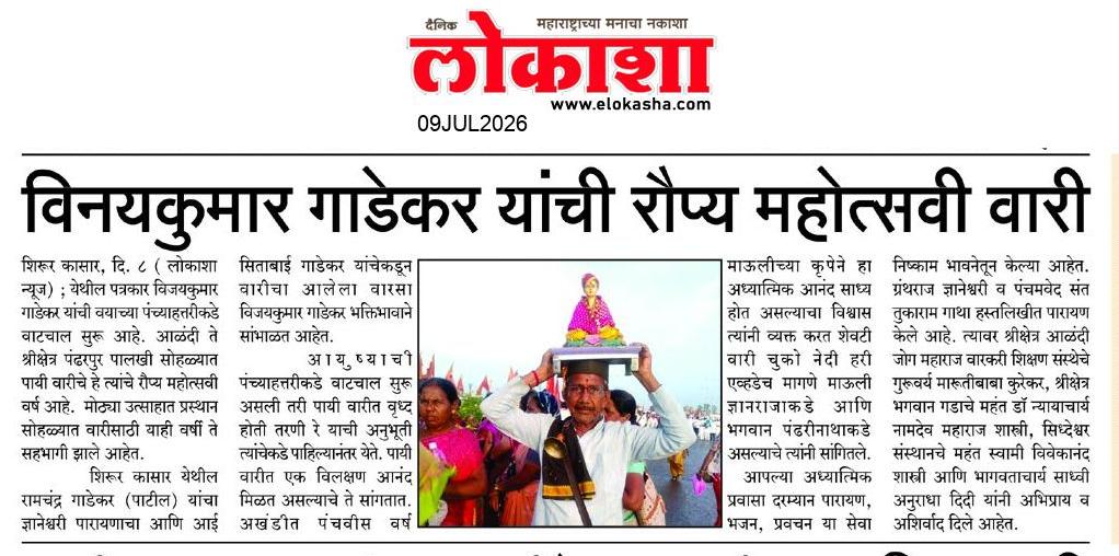 Beed  News Paper