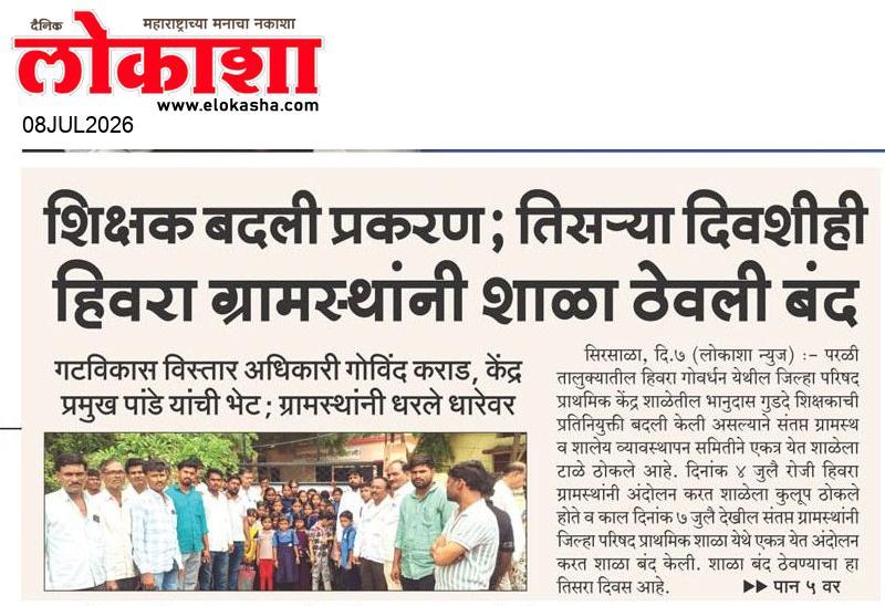 Beed  News Paper