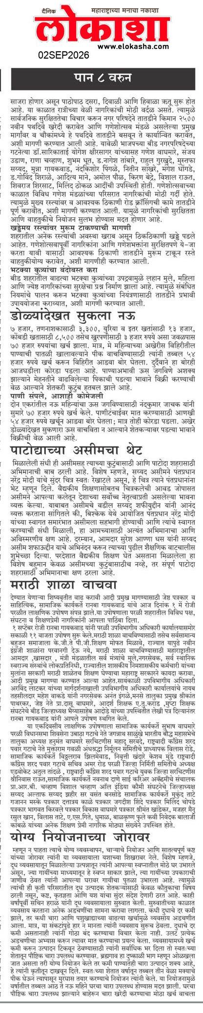 Beed  News Paper