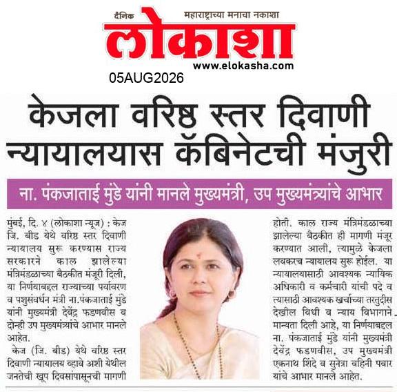 Beed  News Paper