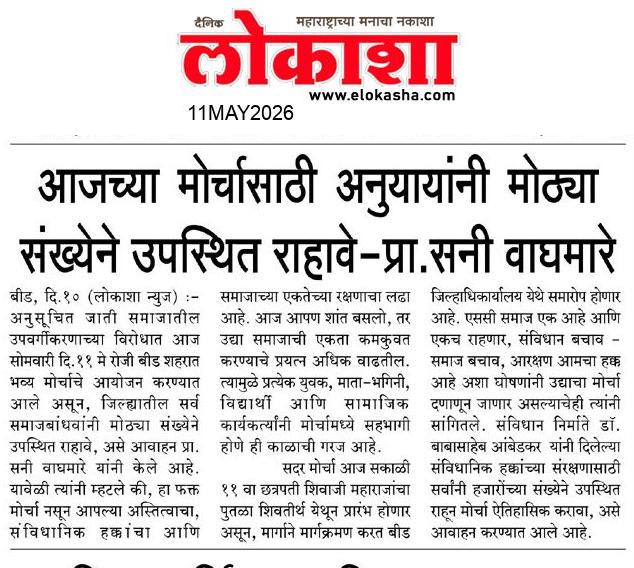 Beed  News Paper