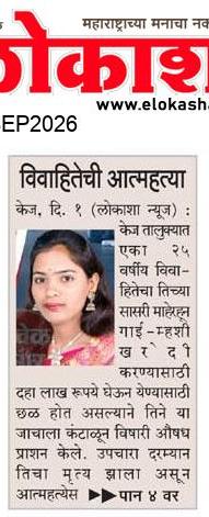 Beed  News Paper
