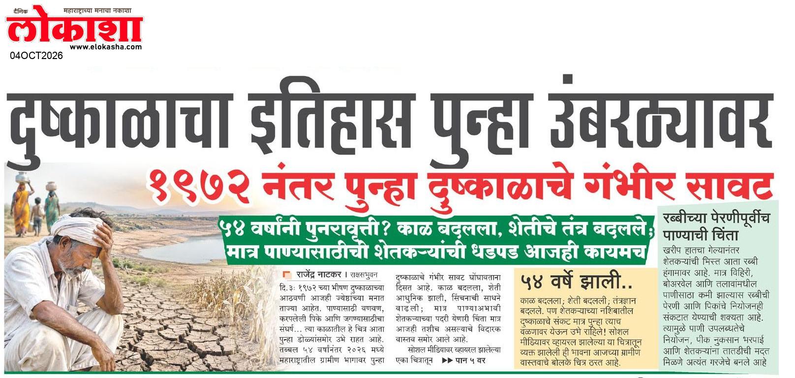 Beed  News Paper