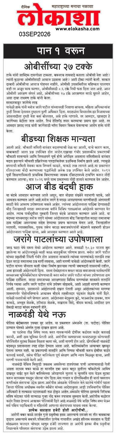 Beed  News Paper