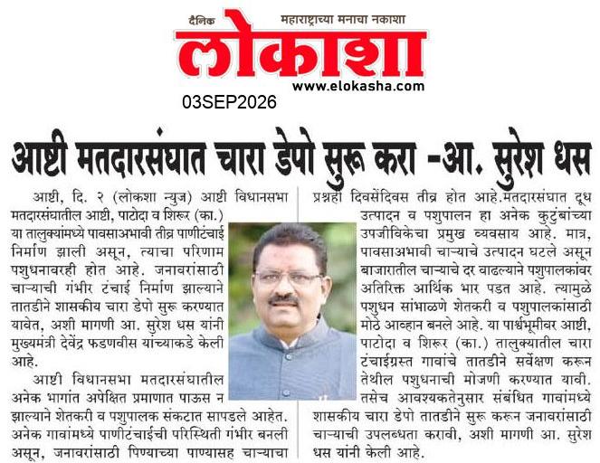 Beed  News Paper