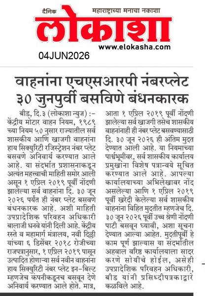 Beed  News Paper