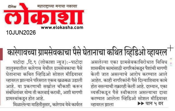 Beed  News Paper