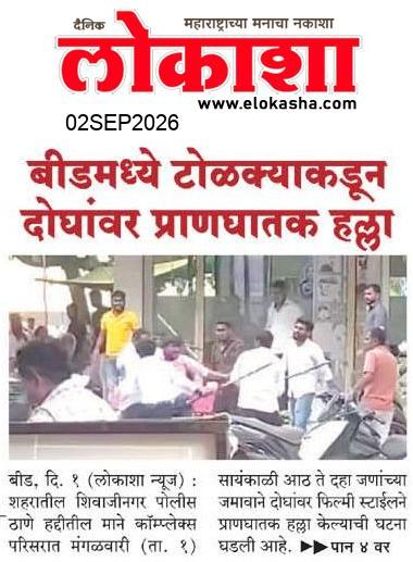 Beed  News Paper