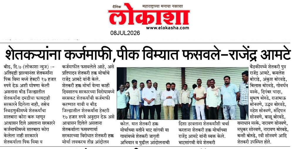 Beed  News Paper