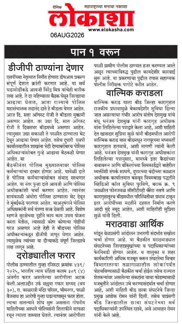 Beed  News Paper