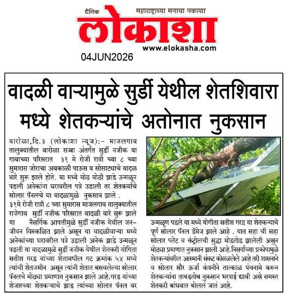 Beed  News Paper