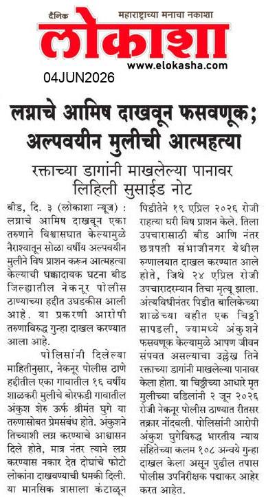Beed  News Paper