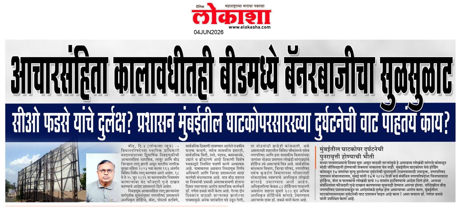 Beed  News Paper