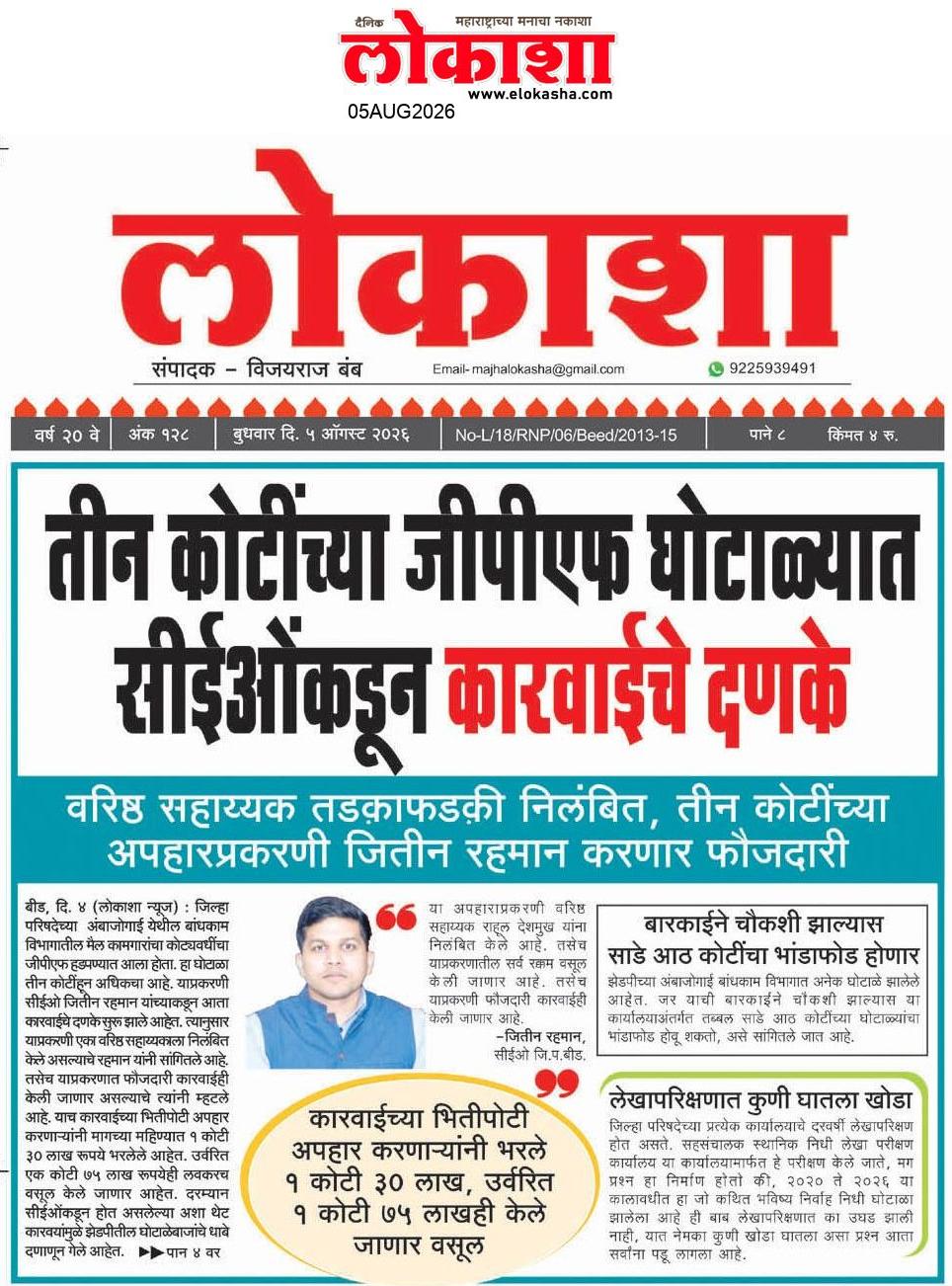 Beed  News Paper