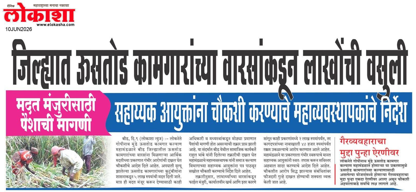 Beed  News Paper