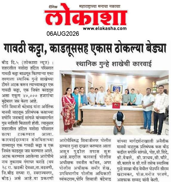 Beed  News Paper