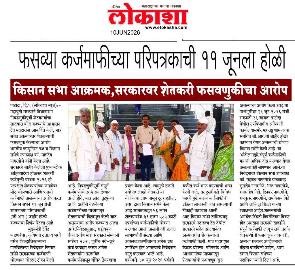 Beed  News Paper