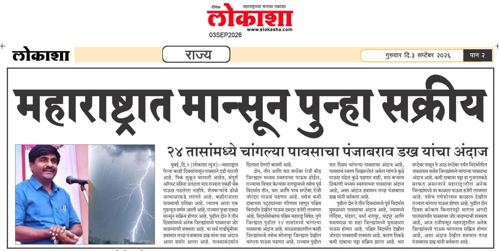 Beed  News Paper
