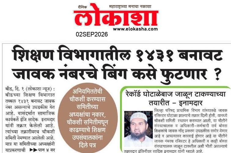 Beed  News Paper