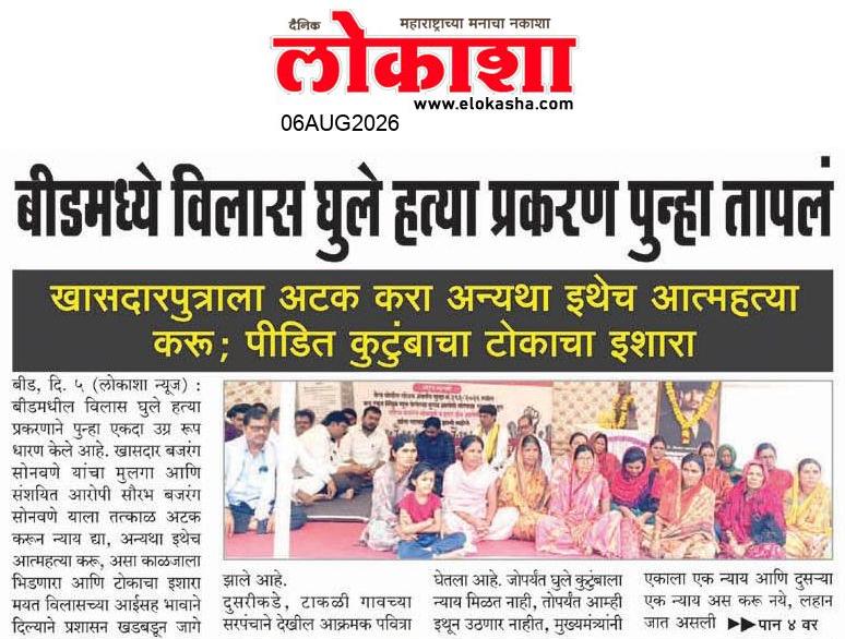 Beed  News Paper