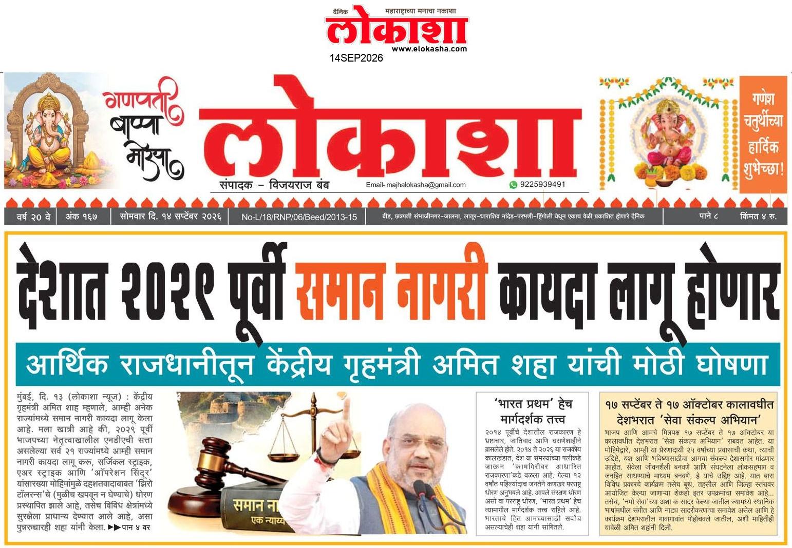 Beed  News Paper