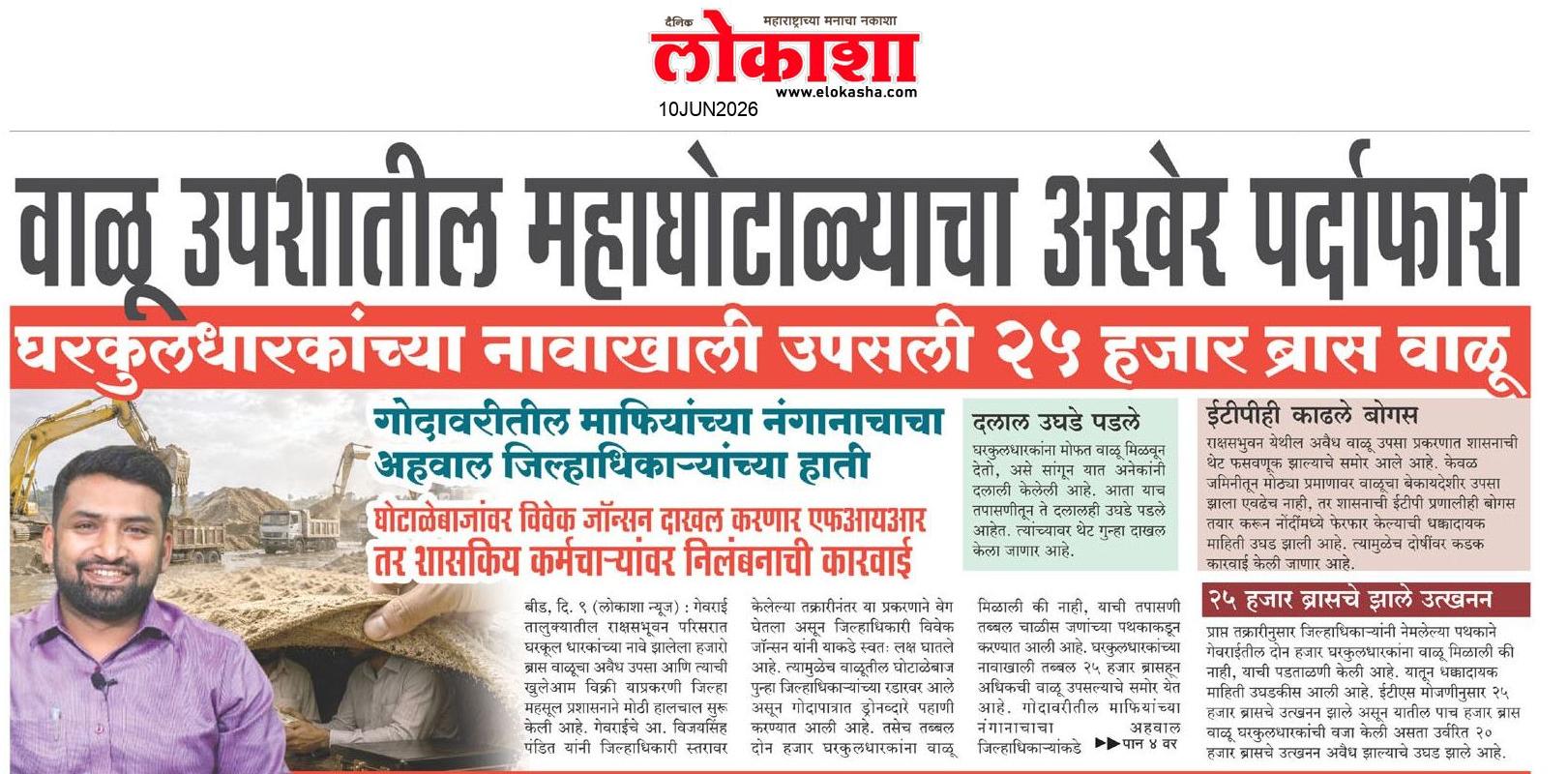 Beed  News Paper