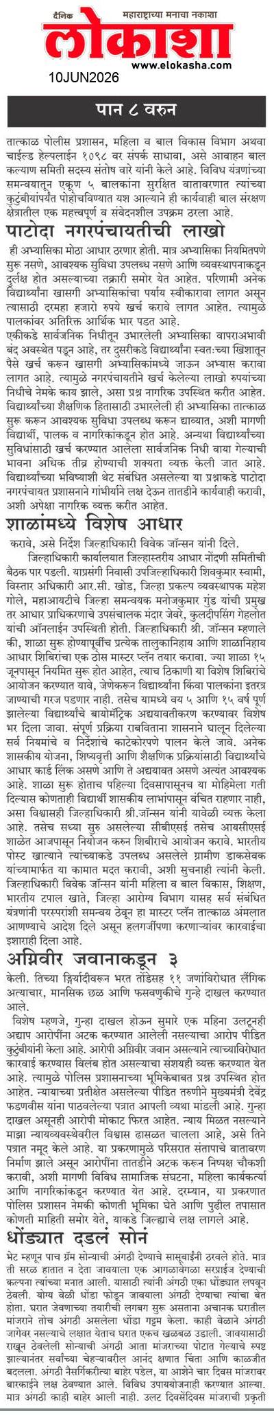 Beed  News Paper