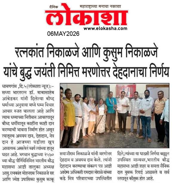 Beed  News Paper