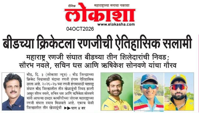 Beed  News Paper