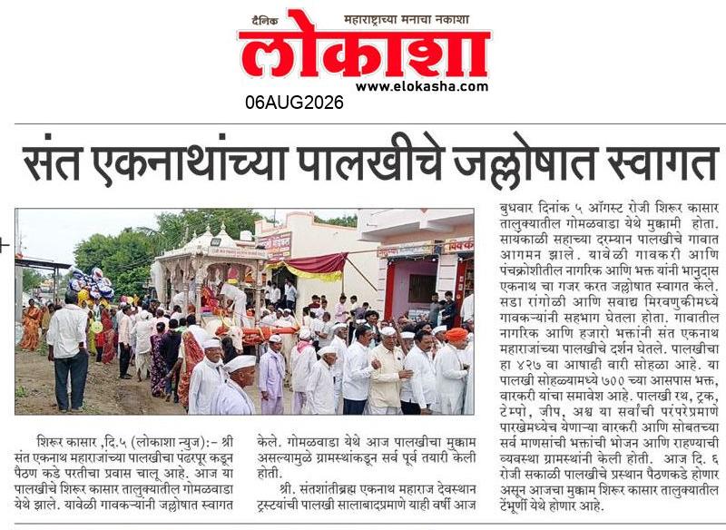 Beed  News Paper
