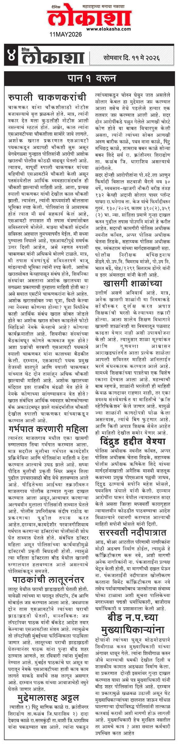 Beed  News Paper