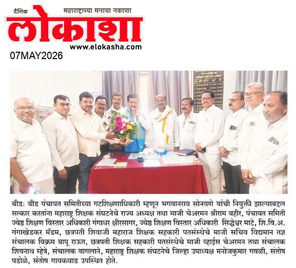 Beed  News Paper