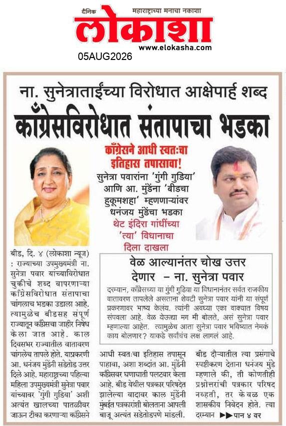 Beed  News Paper